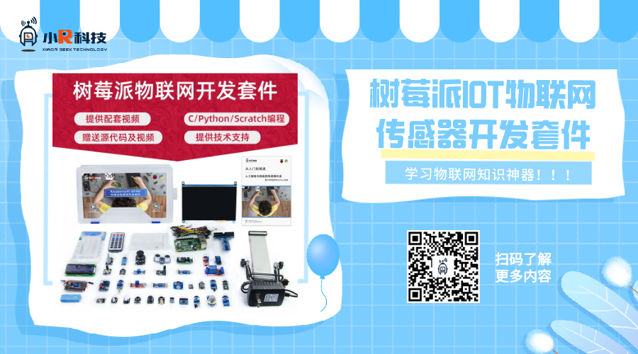 物聯網學習神器來啦！樹莓派IOT物聯網傳感器開發套件上線~